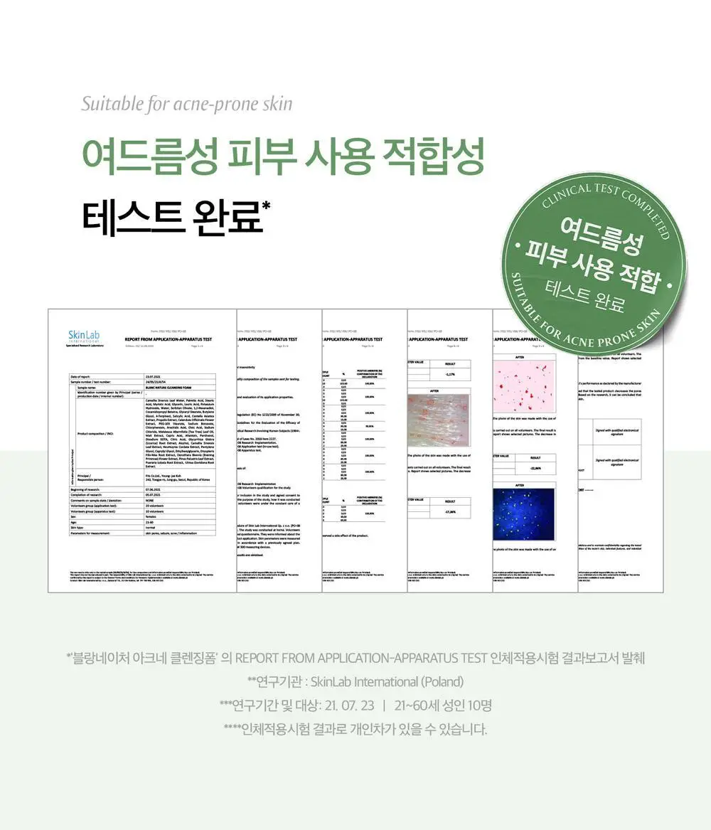 [여드름 기능성/피지케어] 블랑네이처 아크네 클렌징 폼 단품/기획 상세페이지 43